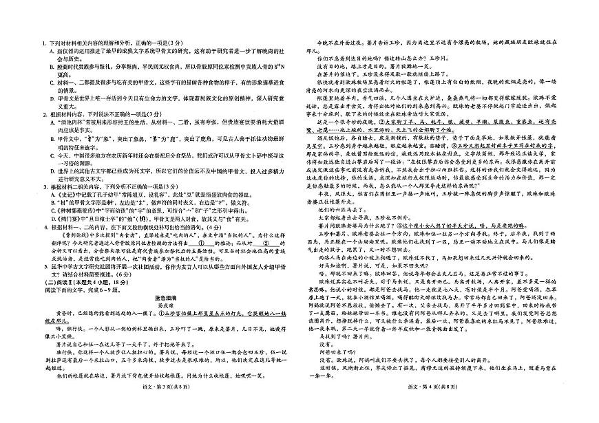 云南省昆明市第一中学2026届高三上学期第四次联考语文试卷第2页