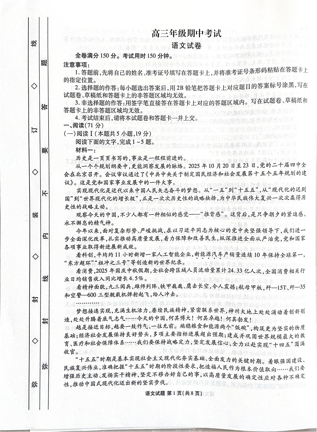 河北省部分学校2025-2026学年高三上学期12月期中考试语文试卷第1页
