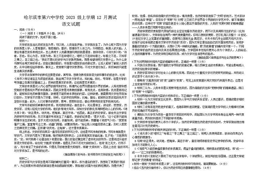 黑龙江省哈尔滨市第六中学2025-2026学年高三上学期12月考试语文试卷第1页