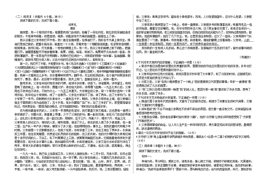 黑龙江省哈尔滨市第六中学2025-2026学年高三上学期12月考试语文试卷第2页