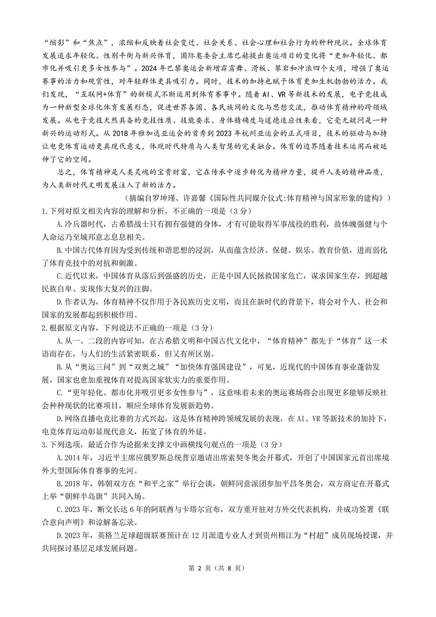 浙江省温州环大罗山联盟2025-2026学年高二上学期11月期中考试语文试卷第2页