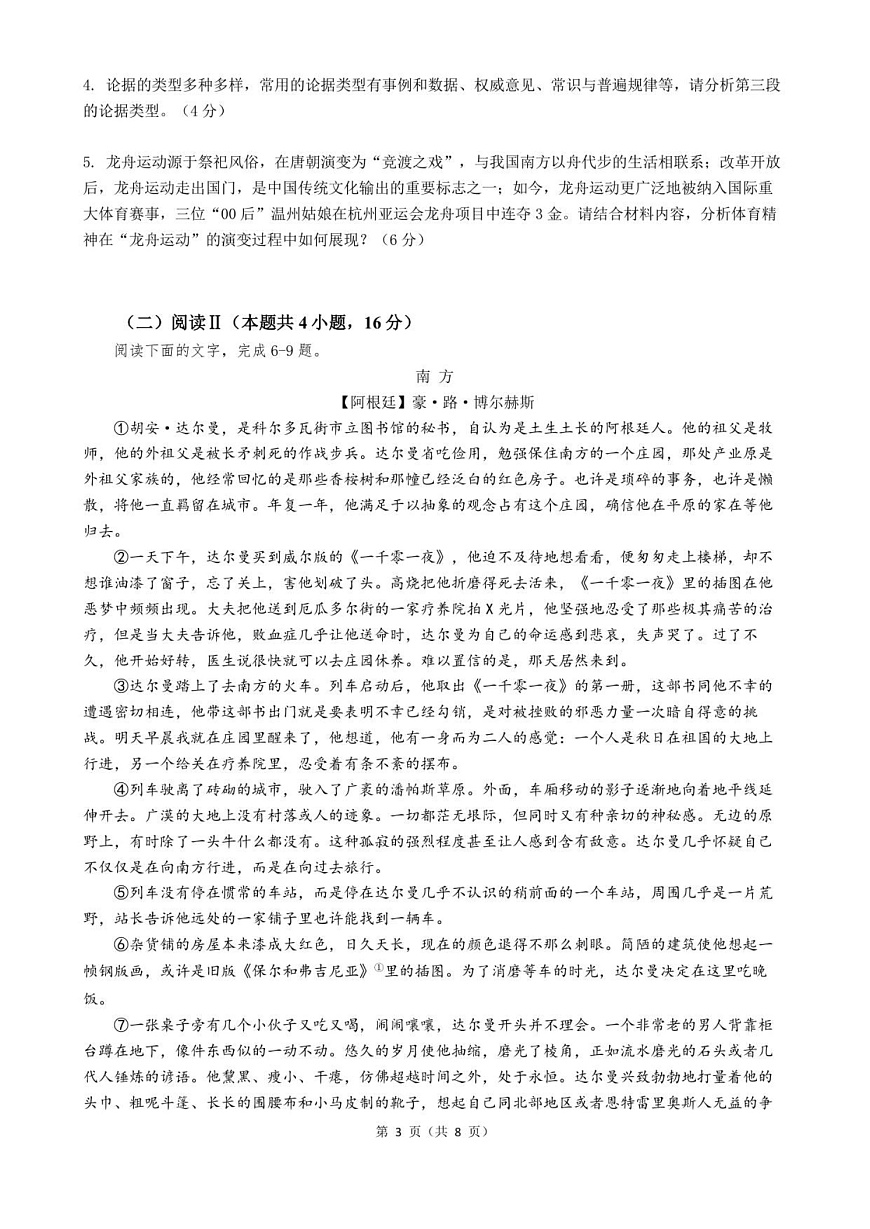 浙江省温州环大罗山联盟2025-2026学年高二上学期11月期中考试语文试卷第3页