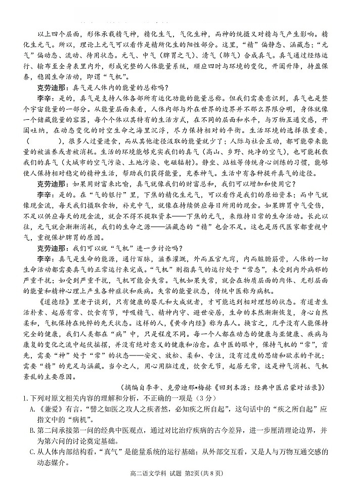 浙江省丽水发展共同体2025-2026学年高二上学期11月期中考试语文试卷第2页