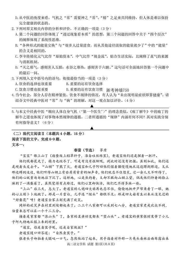 浙江省丽水发展共同体2025-2026学年高二上学期11月期中考试语文试卷第3页