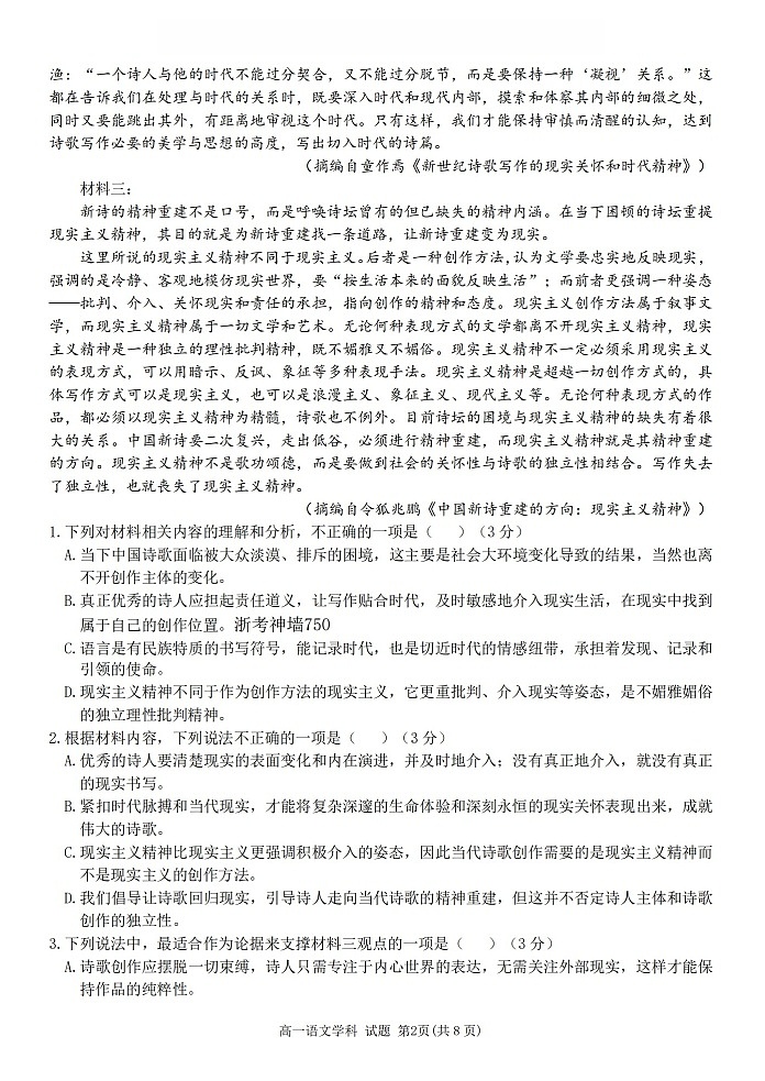 浙江省丽水发展共同体2025-2026学年高一上学期11月期中考试语文试卷第2页