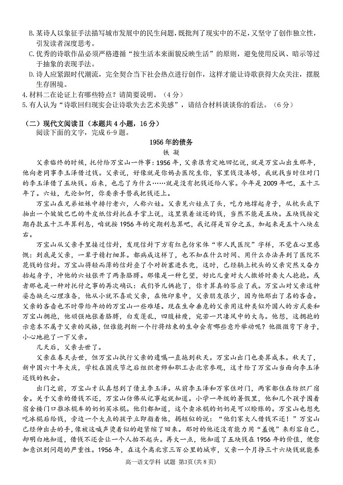 浙江省丽水发展共同体2025-2026学年高一上学期11月期中考试语文试卷第3页
