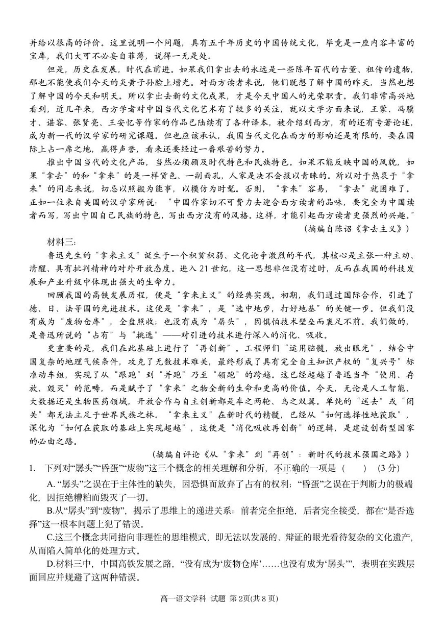 浙江省温州环大罗山联盟2025-2026学年高一上学期11月期中考试语文试卷第2页