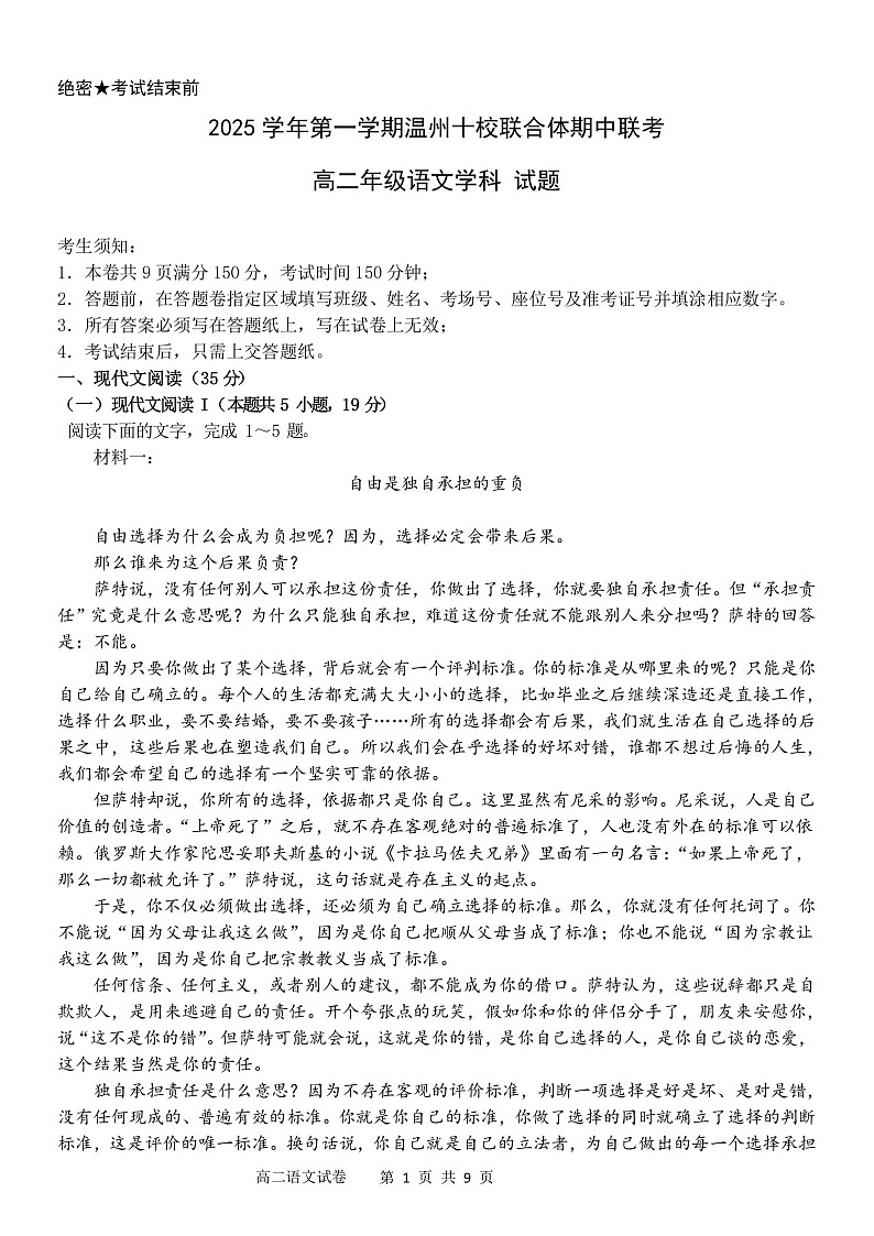 浙江省温州市十校联合体2025-2026学年高二上学期11月期中考试语文试卷第1页