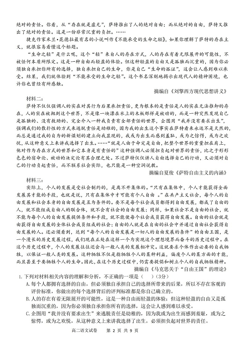 浙江省温州市十校联合体2025-2026学年高二上学期11月期中考试语文试卷第2页