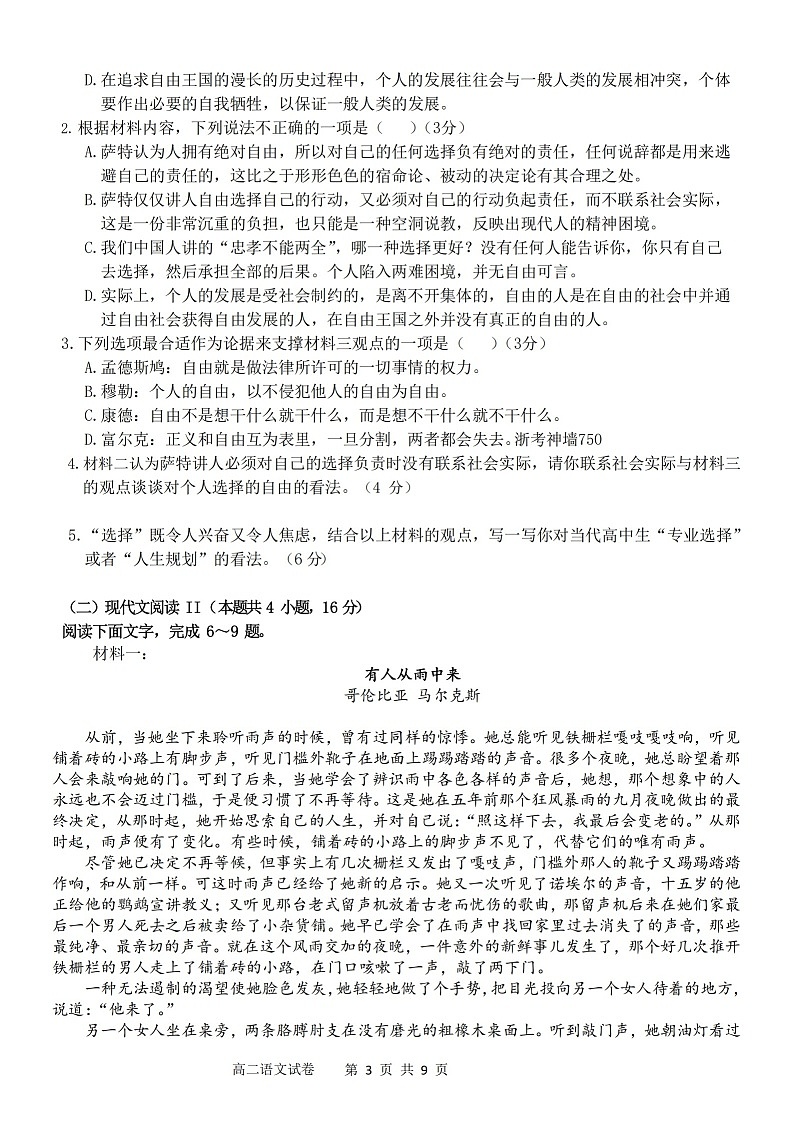 浙江省温州市十校联合体2025-2026学年高二上学期11月期中考试语文试卷第3页