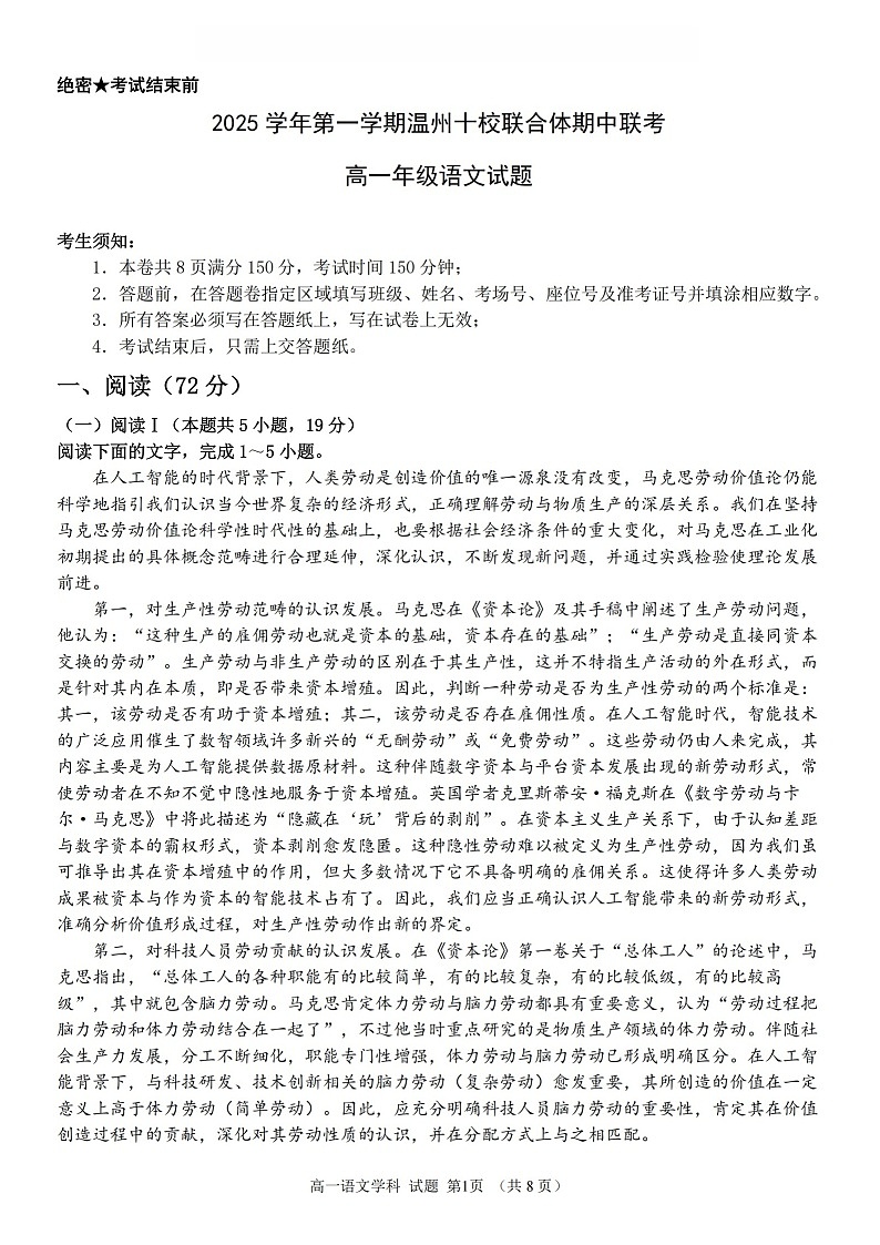 浙江省温州市十校联合体2025-2026学年高一上学期11月期中考试语文试卷第1页