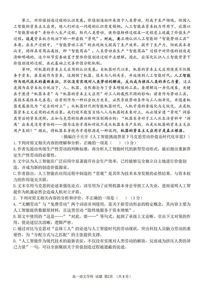 浙江省温州市十校联合体2025-2026学年高一上学期11月期中考试语文试卷第2页