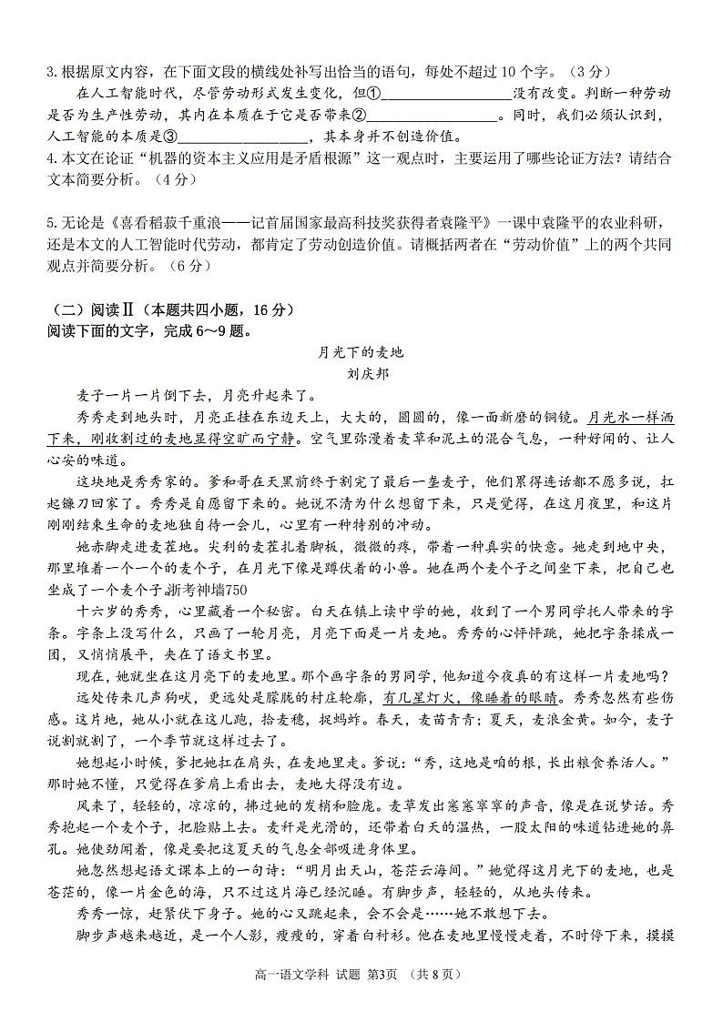 浙江省温州市十校联合体2025-2026学年高一上学期11月期中考试语文试卷第3页