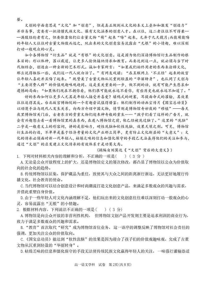 浙江省温州市新力量联盟2025-2026学年高一上学期11月期中考试语文试卷第2页