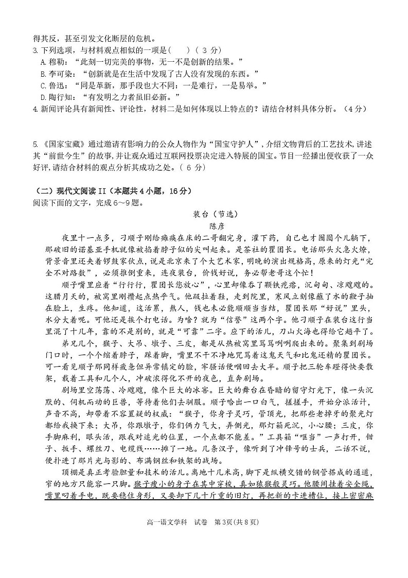 浙江省温州市新力量联盟2025-2026学年高一上学期11月期中考试语文试卷第3页