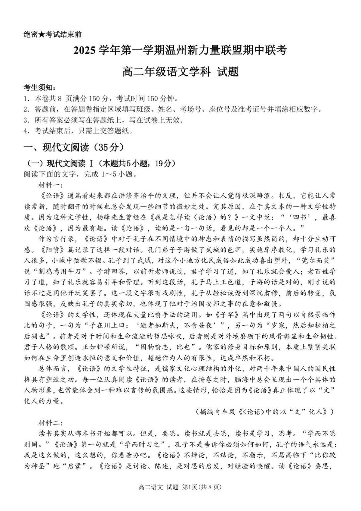 浙江省温州市新力量联盟2025-2026学年高二上学期11月期中考试语文试卷第1页