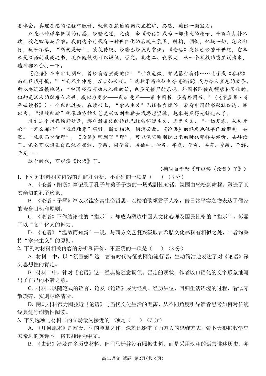 浙江省温州市新力量联盟2025-2026学年高二上学期11月期中考试语文试卷第2页