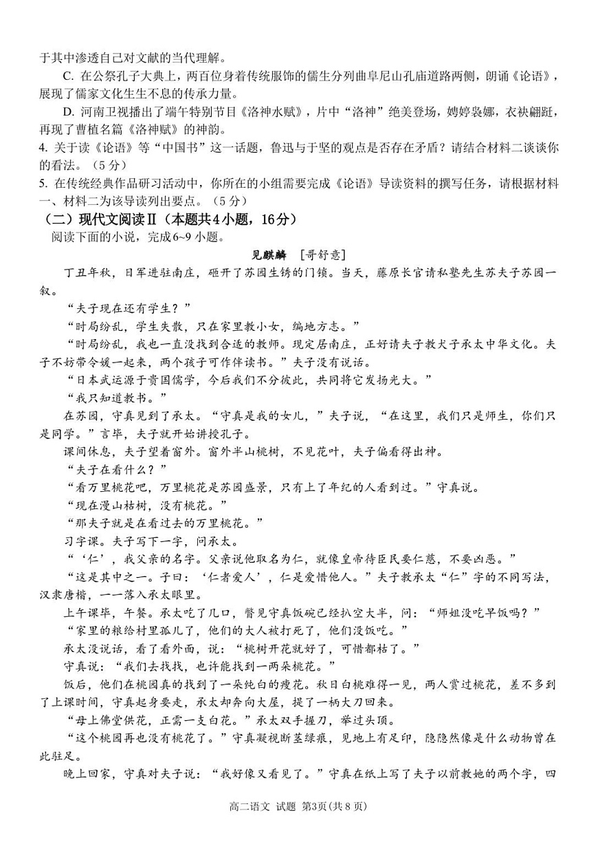 浙江省温州市新力量联盟2025-2026学年高二上学期11月期中考试语文试卷第3页