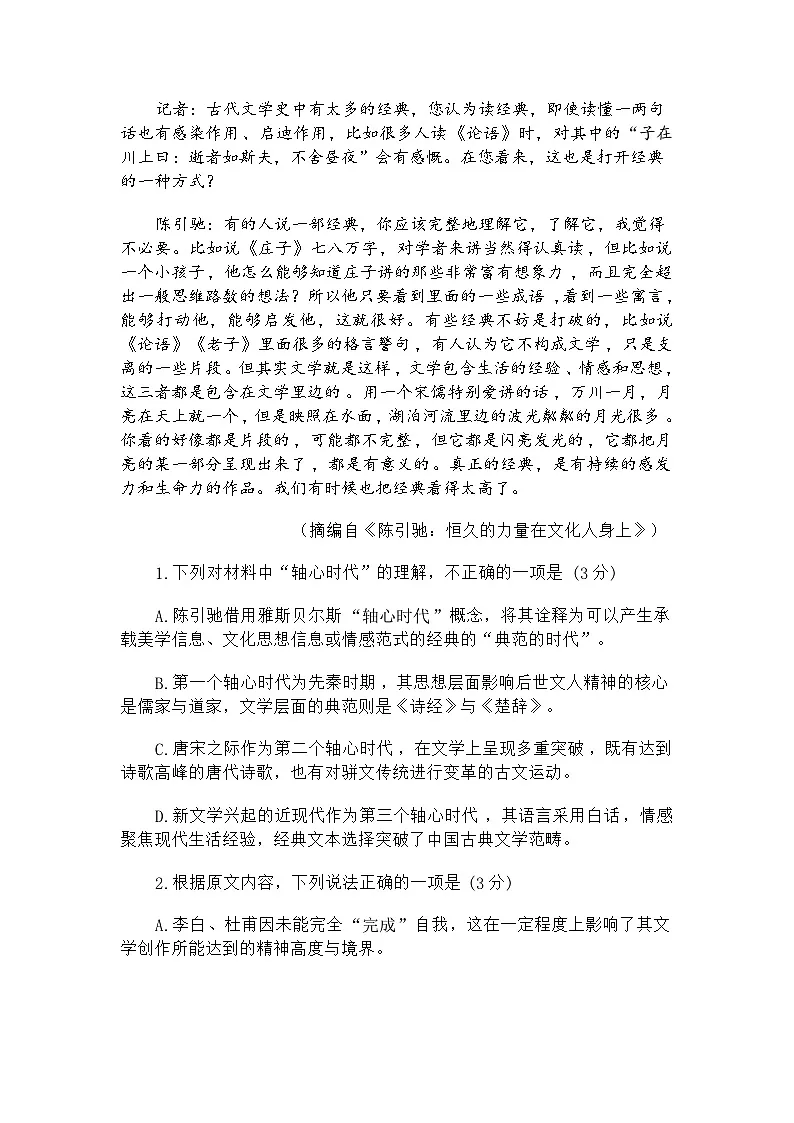 江苏省淮安市2025-2026学年度高三第一学期期中调研测试语文试题（含答案）第3页