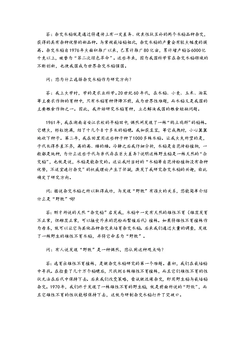 山东省枣庄市滕州市2025-2026学年高一上学期期中考试语文试题（含答案）第2页