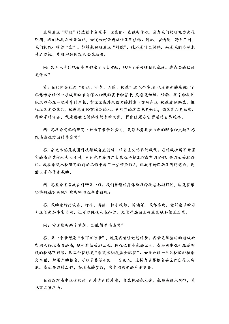 山东省枣庄市滕州市2025-2026学年高一上学期期中考试语文试题（含答案）第3页