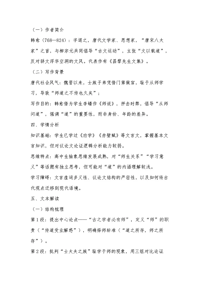 10.2《师说》教学设计2025-2026学年统编版高一语文必修上册第2页