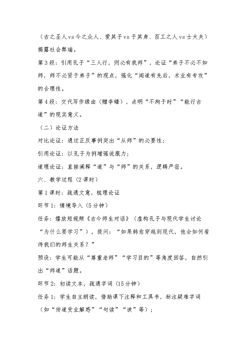 10.2《师说》教学设计2025-2026学年统编版高一语文必修上册第3页