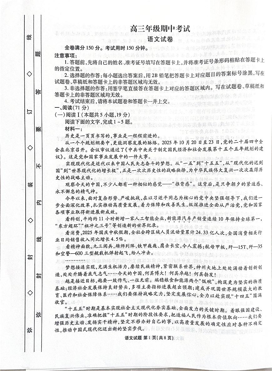 河北省部分学校2025-2026学年高三上学期12月期中考试语文试题第1页