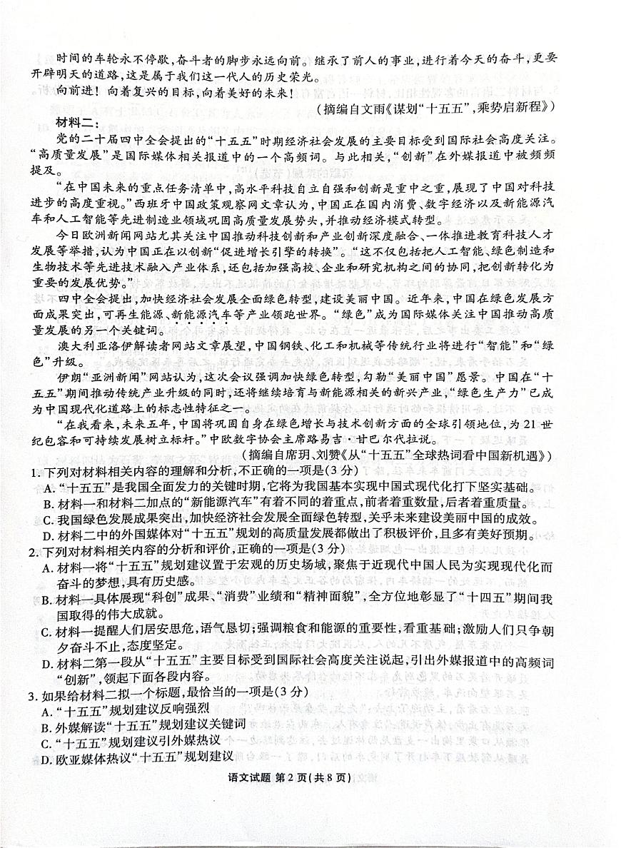 河北省部分学校2025-2026学年高三上学期12月期中考试语文试题第2页