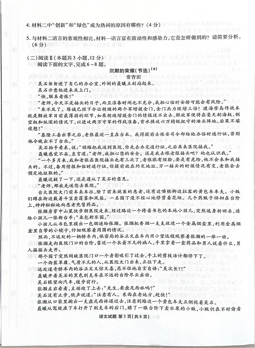 河北省部分学校2025-2026学年高三上学期12月期中考试语文试题第3页