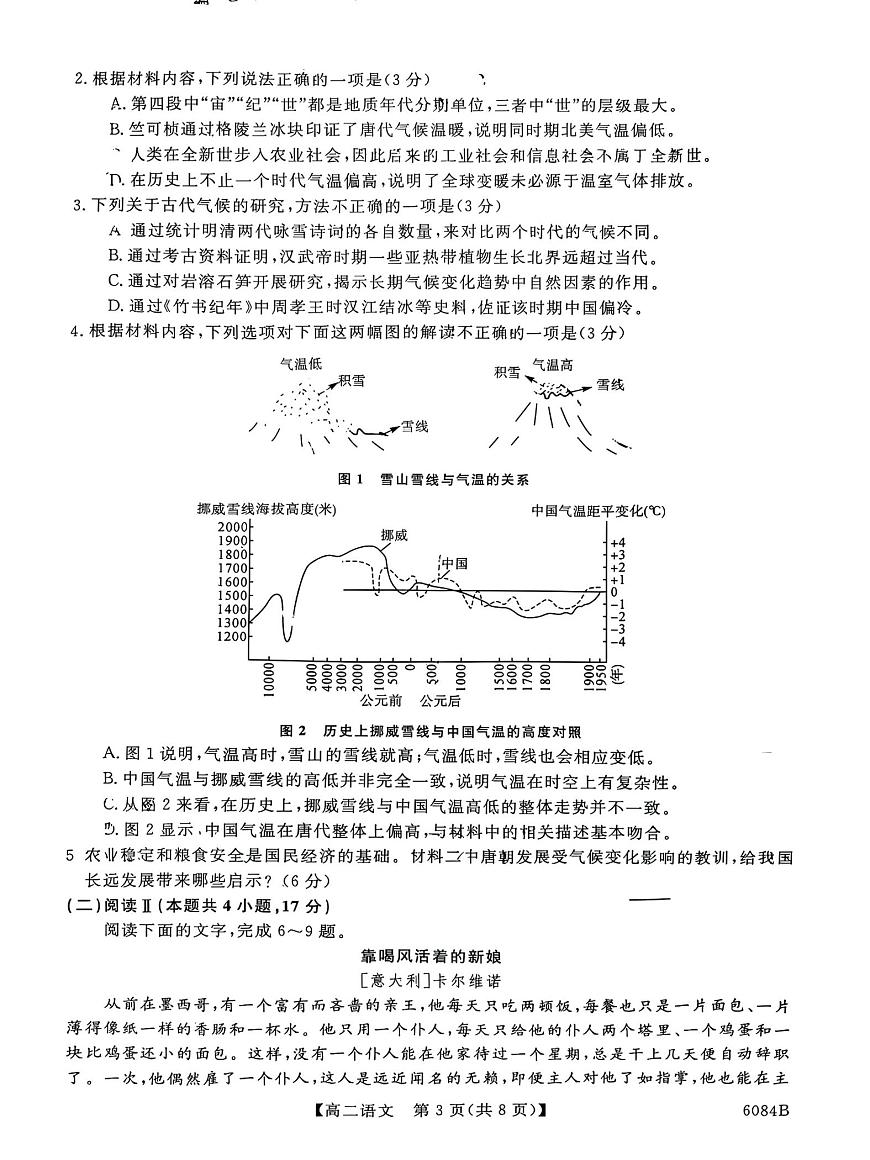 吉林、黑龙江两省十校联合体2025-2026学年高二上学期期中考试语文试卷第3页