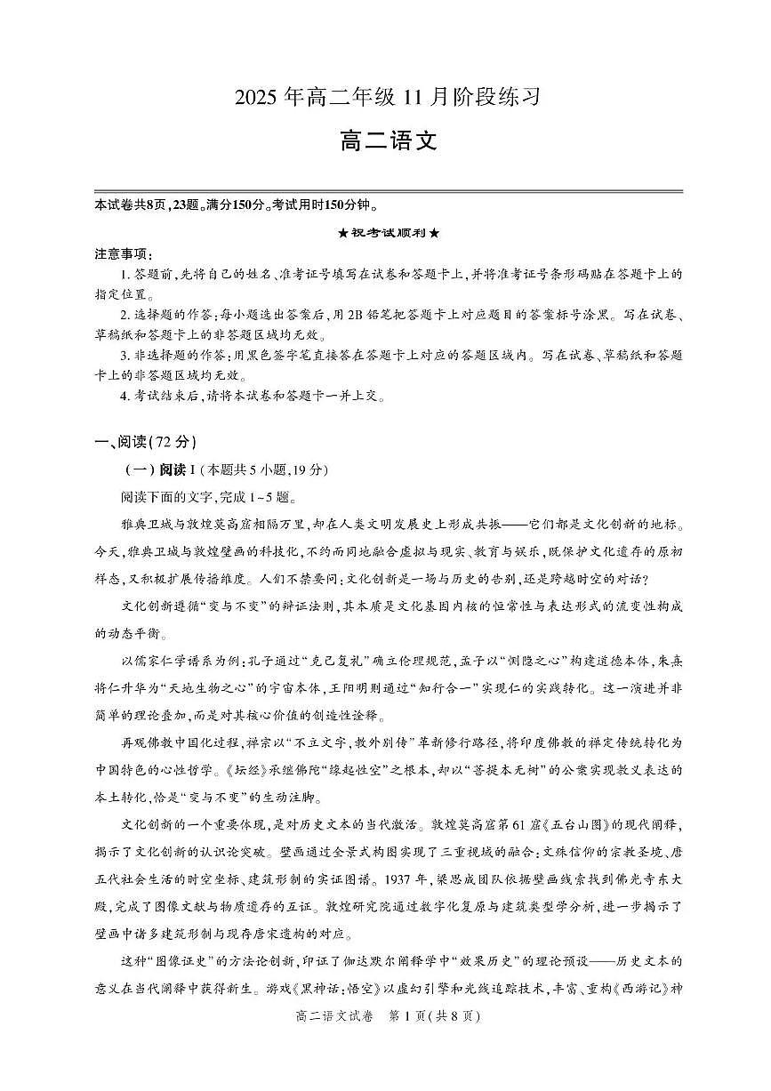 湖北省圆创联盟2025-2026学年高二上学期11月阶段练习（期中）语文试卷含答案第1页