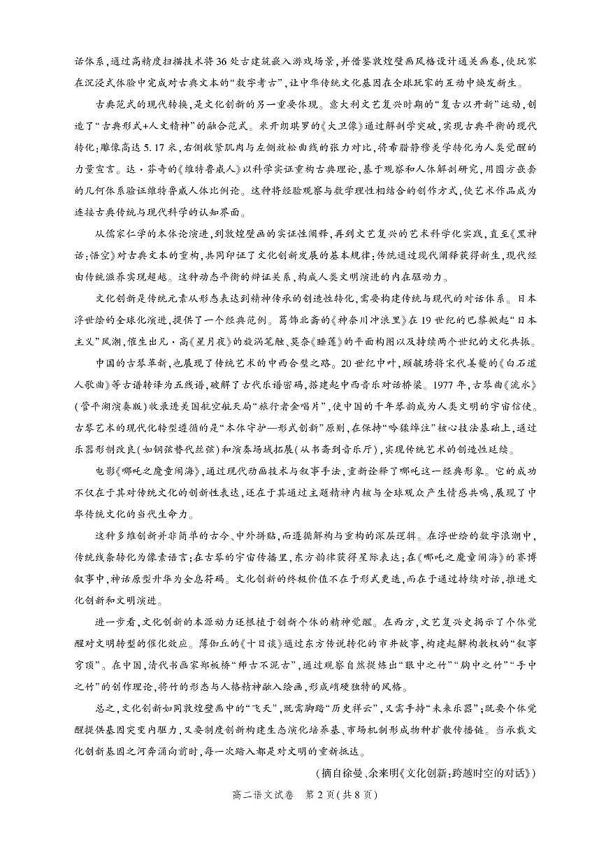 湖北省圆创联盟2025-2026学年高二上学期11月阶段练习（期中）语文试卷含答案第2页