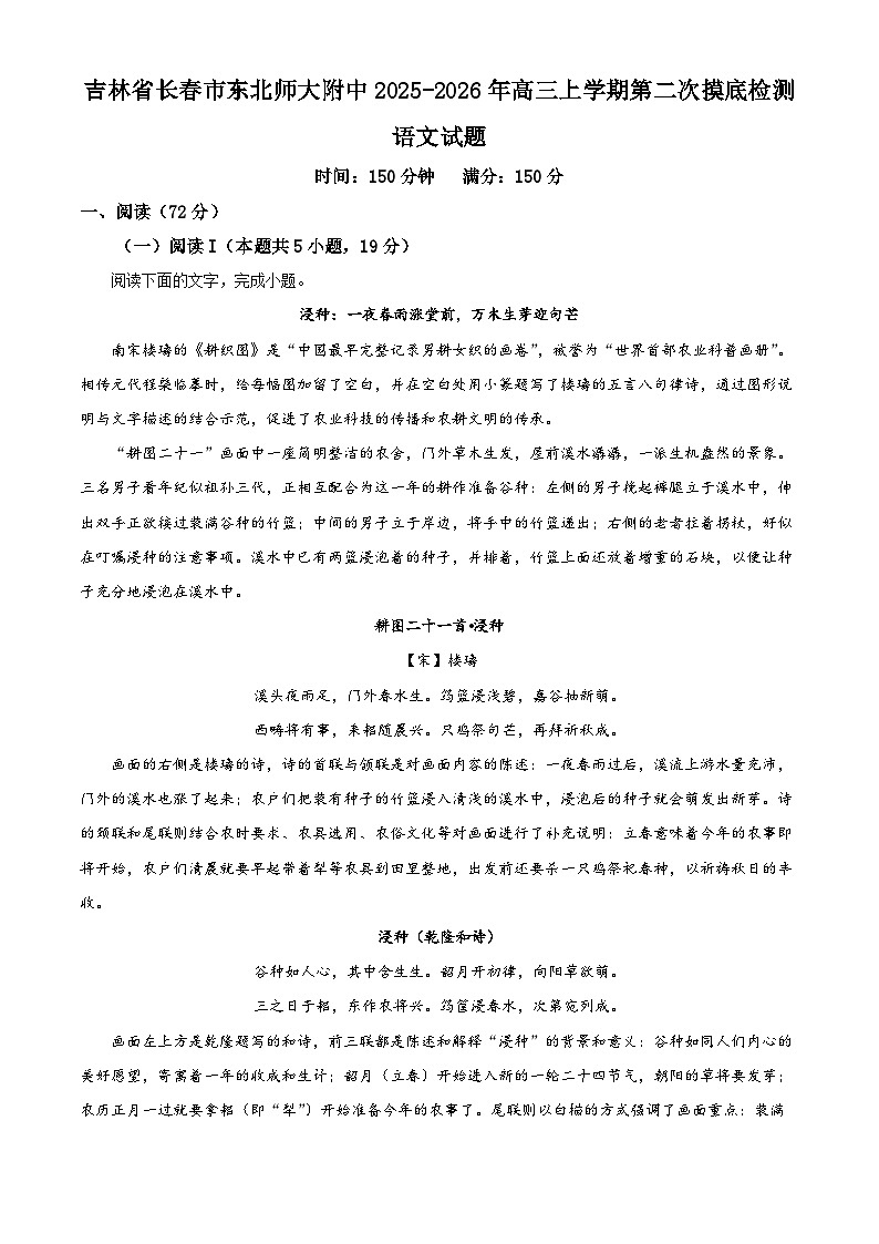吉林省长春市东北师大附中2025-2026年高三上学期第二次摸底检测语文试题  Word版无答案第1页