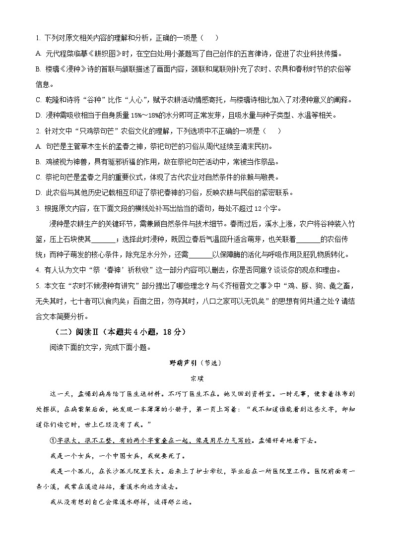 吉林省长春市东北师大附中2025-2026年高三上学期第二次摸底检测语文试题  Word版无答案第3页
