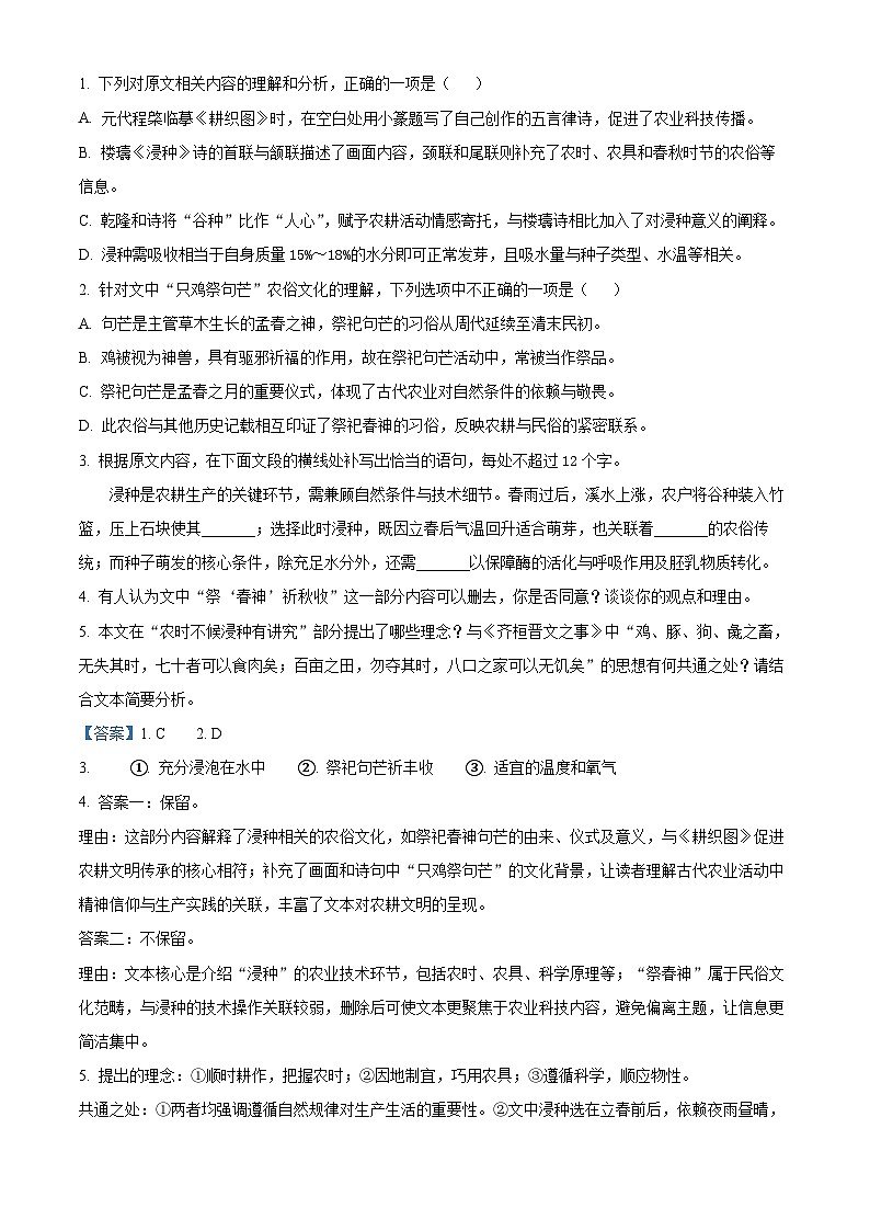 吉林省长春市东北师大附中2025-2026年高三上学期第二次摸底检测语文试题  Word版含解析第3页