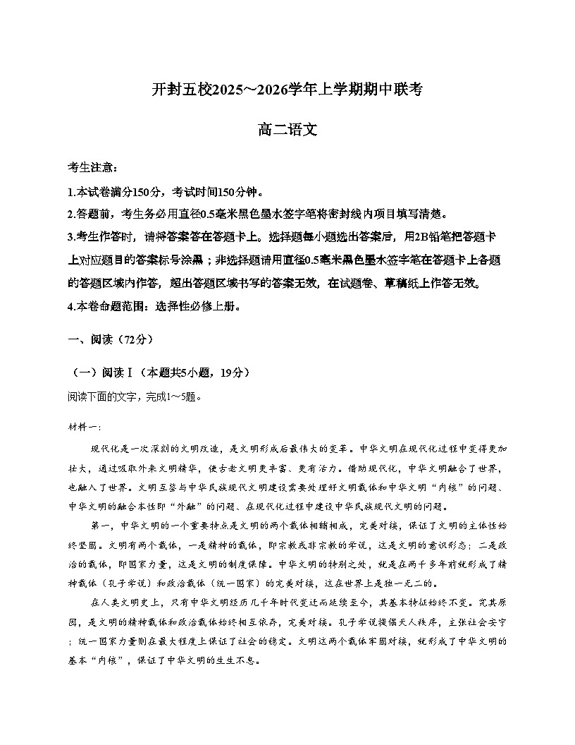 河南省开封市五校2025_2026学年高二上学期11月期中考试语文试题（文字版，含答案）第1页