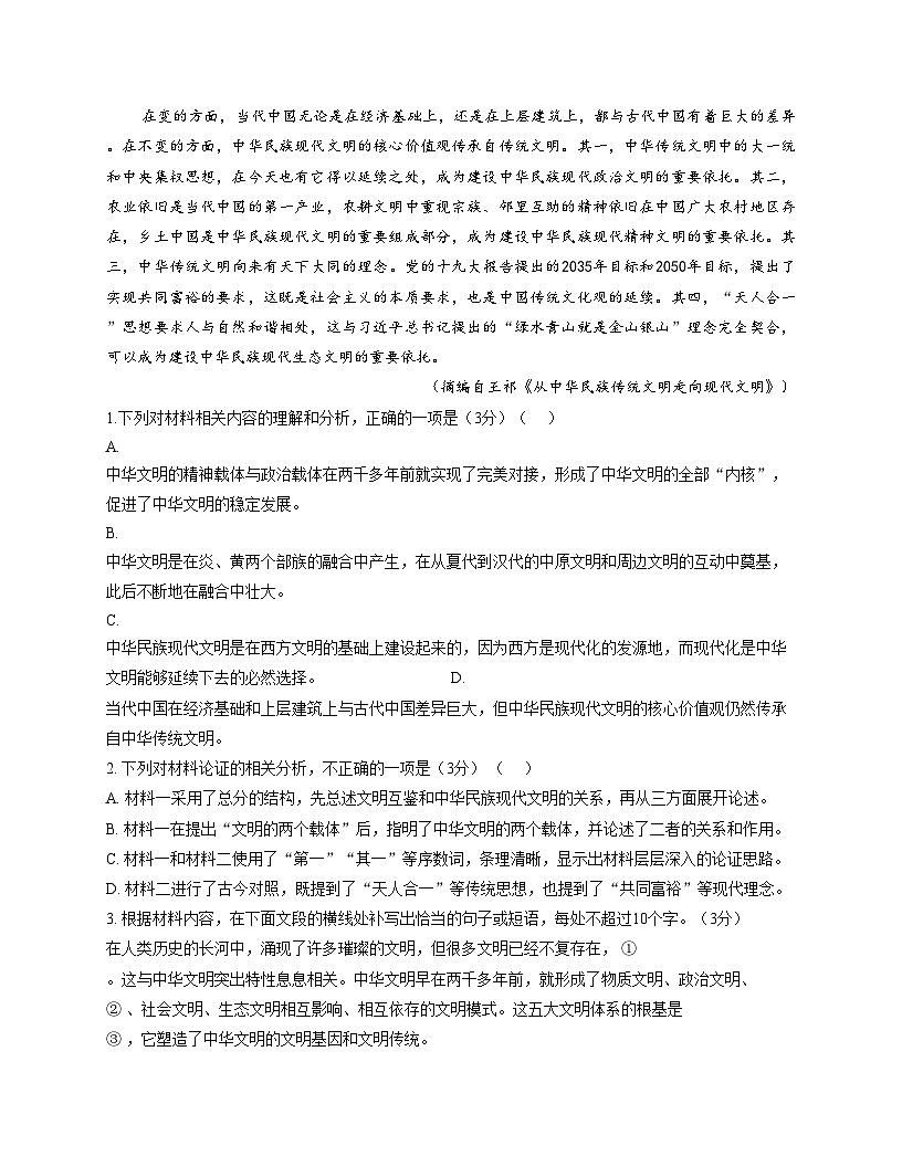 河南省开封市五校2025_2026学年高二上学期11月期中考试语文试题（文字版，含答案）第3页