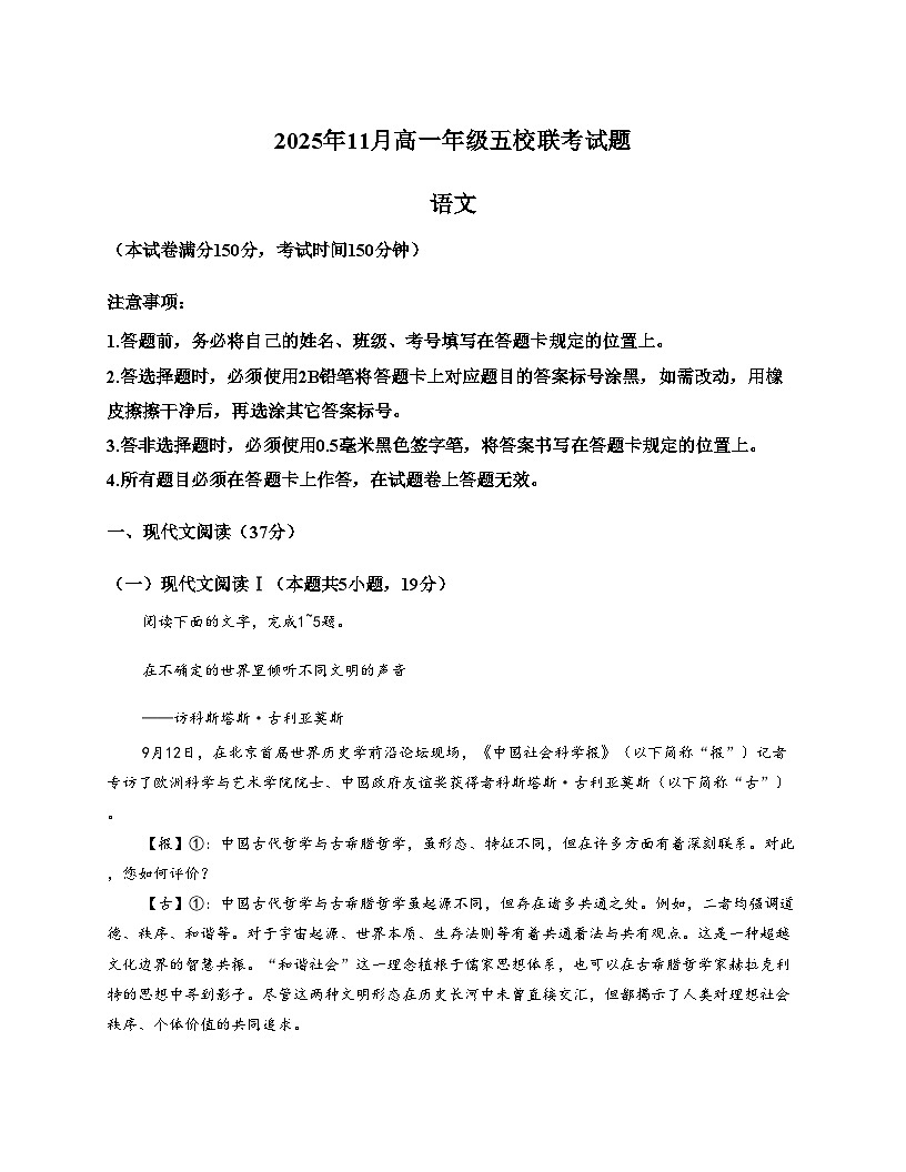 广西玉林市博白县中学、北流市高中等五校2025—2026学年高一上学期11月联考语文试卷（文字版，含答案）第1页