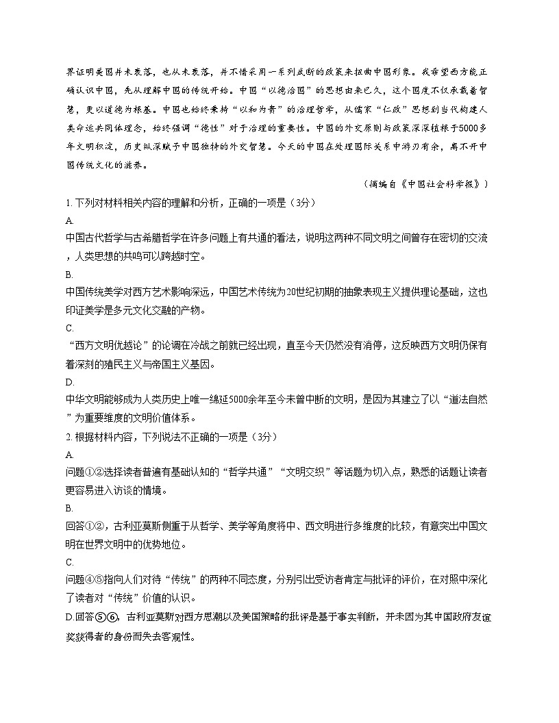 广西玉林市博白县中学、北流市高中等五校2025—2026学年高一上学期11月联考语文试卷（文字版，含答案）第3页