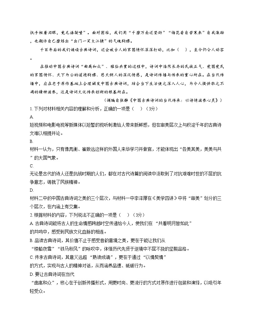 广西示范性高中2025—2026学年高二上学期期中联合调研检测语文试卷（文字版，含答案）第3页