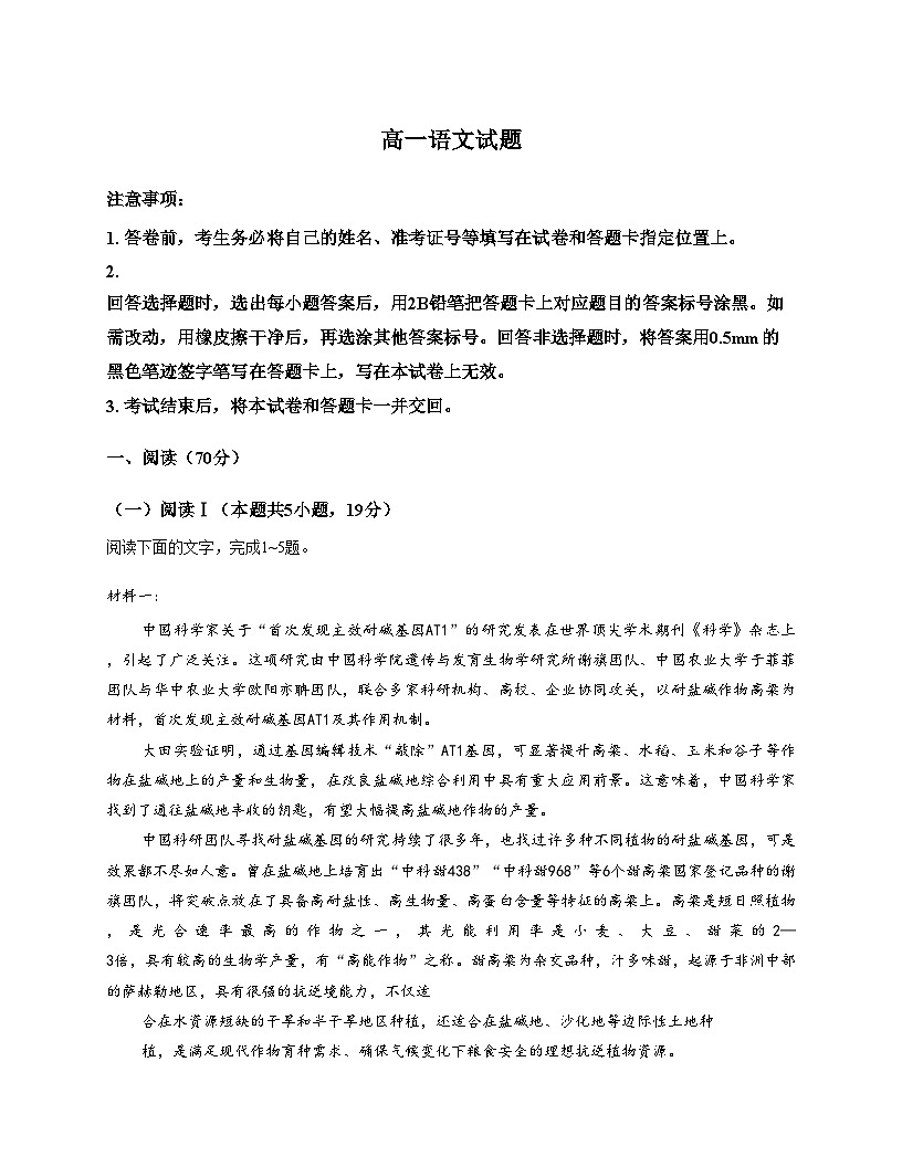 山西省大同市部分学校2025_2026学年高一上学期11月期中考试语文试题（文字版，含答案）第1页