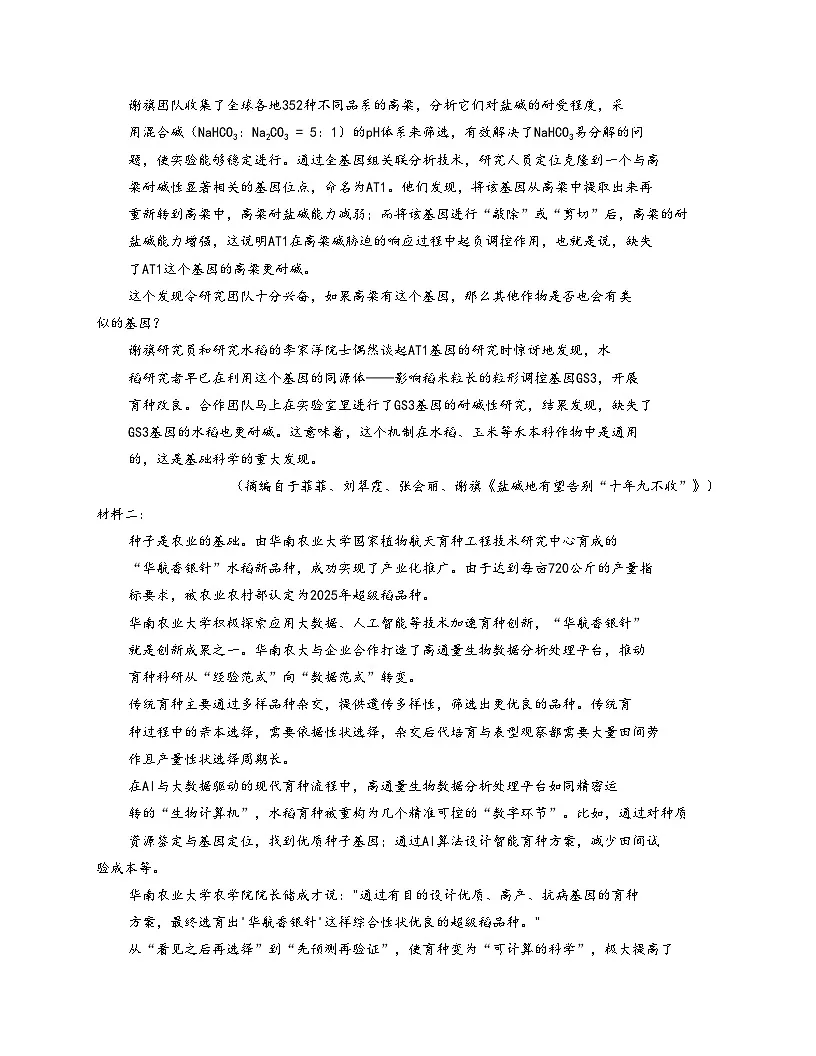 山西省大同市部分学校2025_2026学年高一上学期11月期中考试语文试题（文字版，含答案）第2页