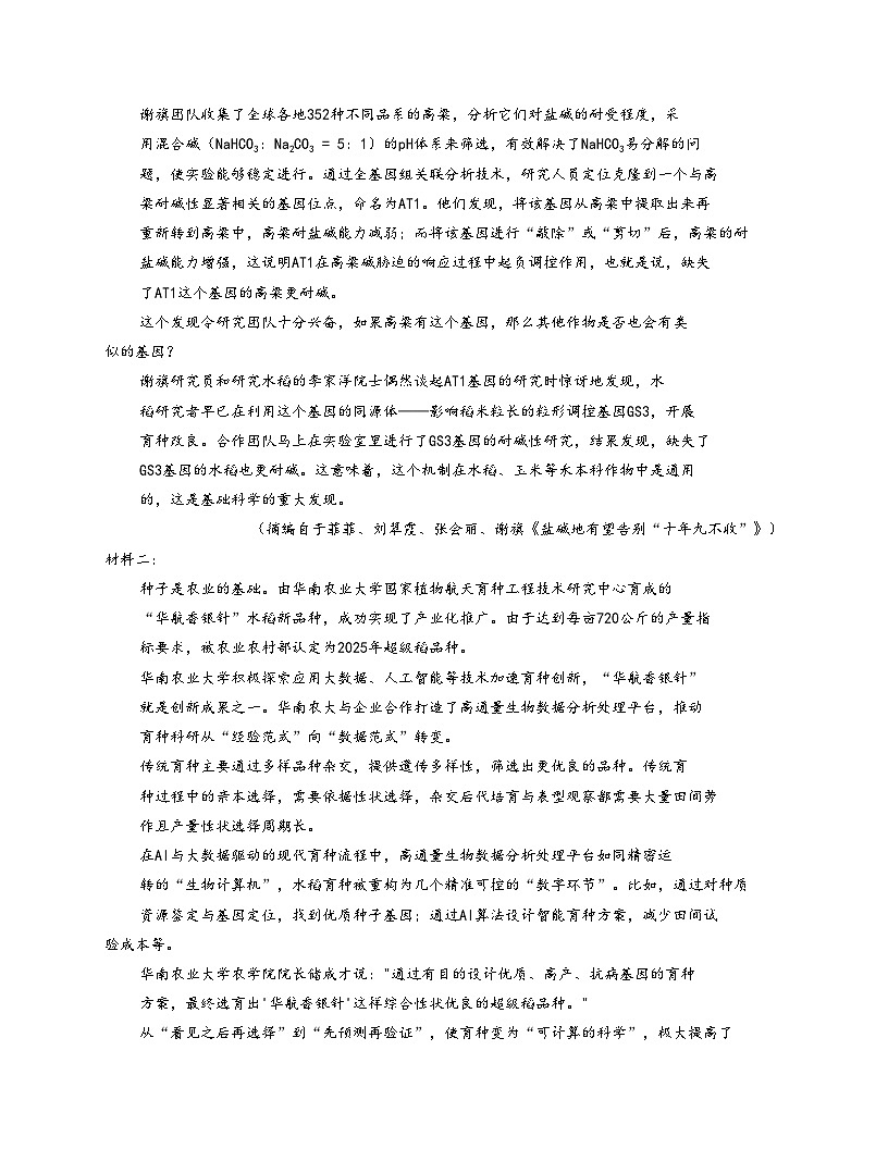 山西省大同市部分学校2025_2026学年高一上学期11月期中考试语文试题（文字版，含答案）第2页