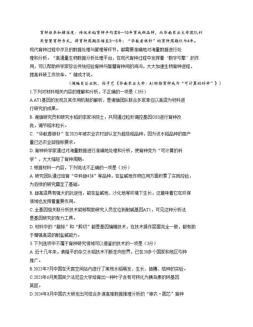 山西省大同市部分学校2025_2026学年高一上学期11月期中考试语文试题（文字版，含答案）第3页