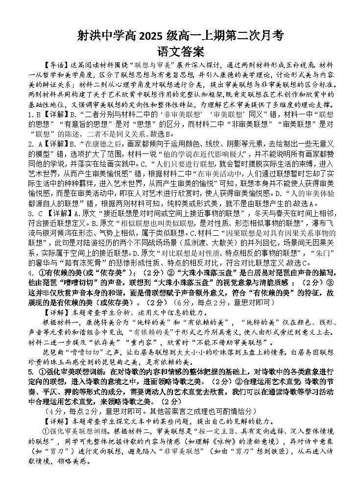 语文答案第1页