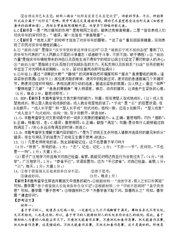 语文答案第2页