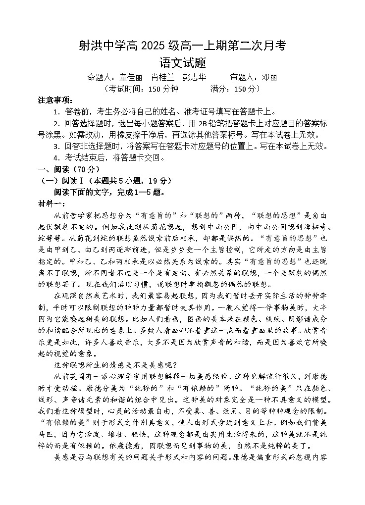 语文试题第1页