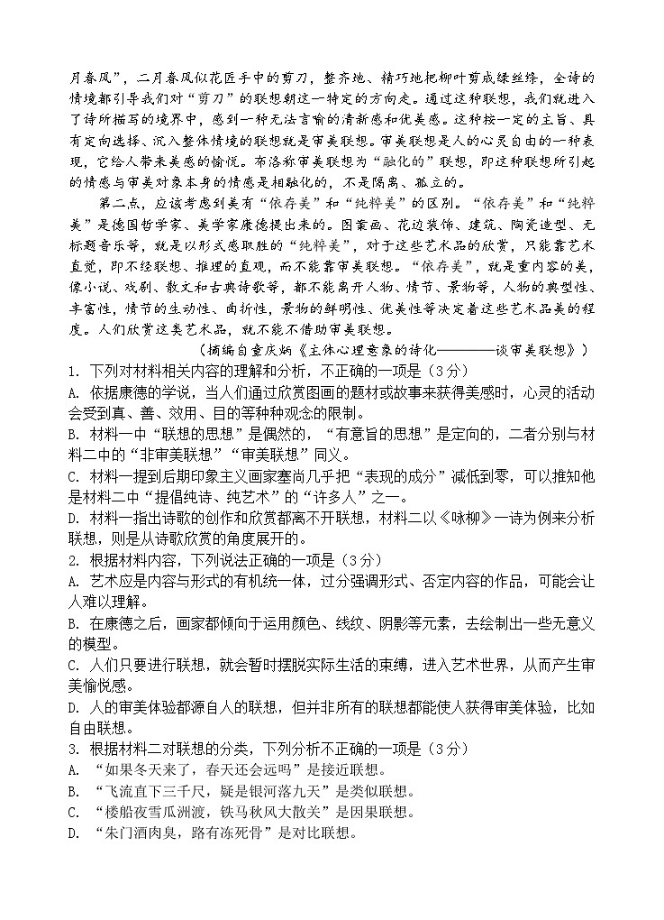 语文试题第3页