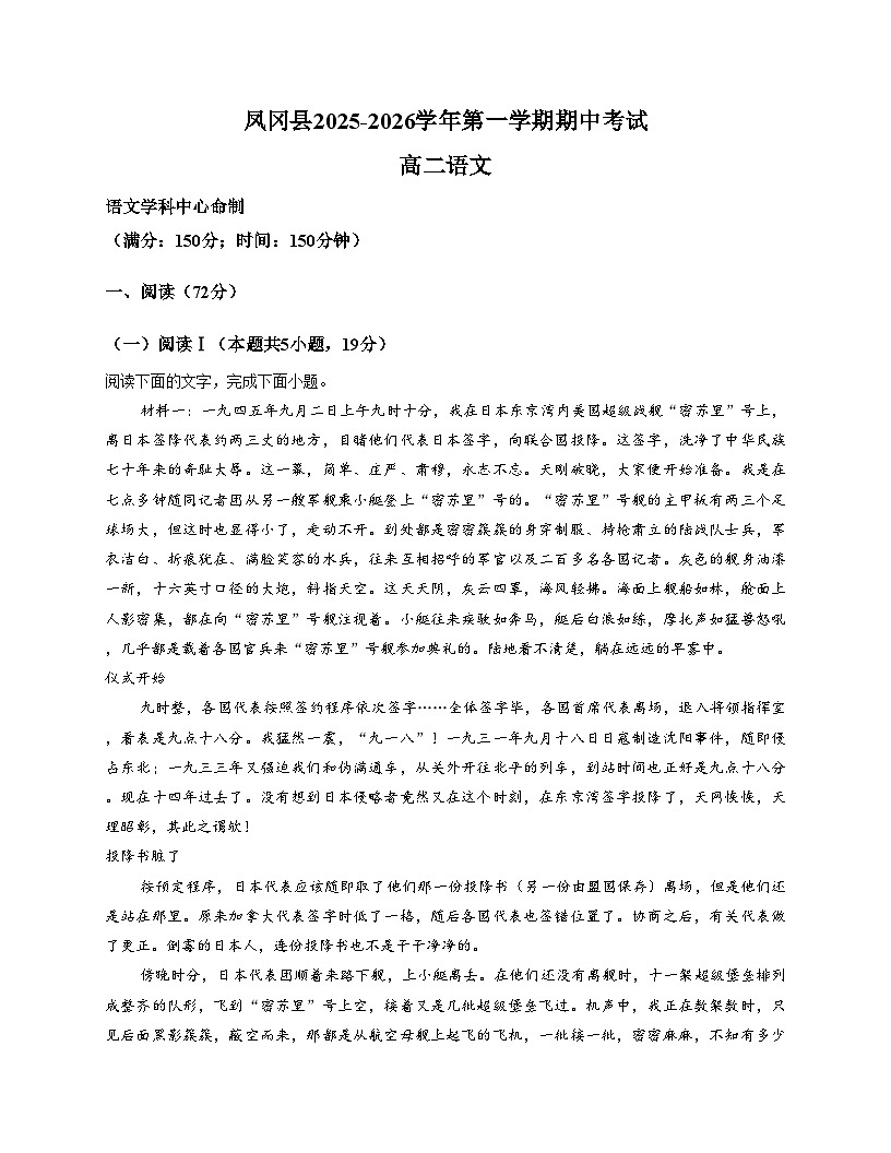 贵州省遵义市凤冈县2025_2026学年高二上学期11月期中考试语文试题（文字版，含答案）第1页